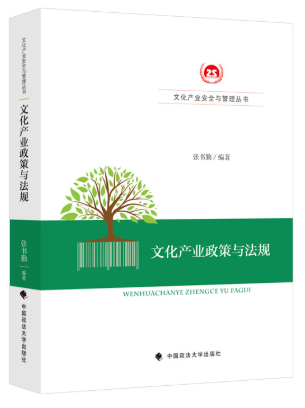 00507文化政策与法规自考教材