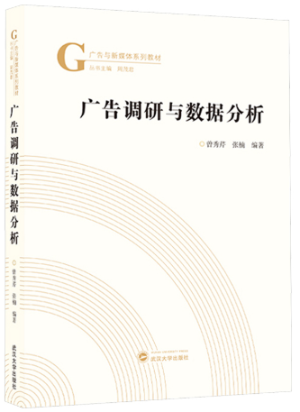 08714广告市场调查(实践)自考教材