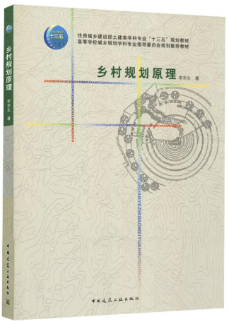 00124城镇规划自考教材