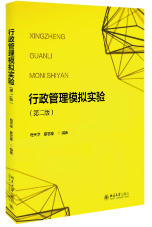 04765经济与行政管理综合实践自考教材
