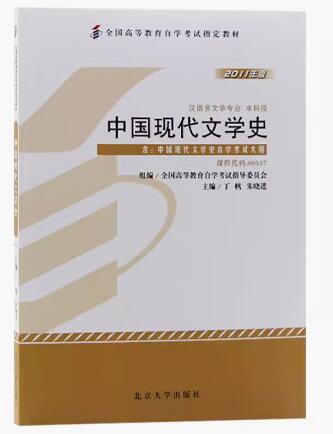 06778中国现当代文学史自考教材
