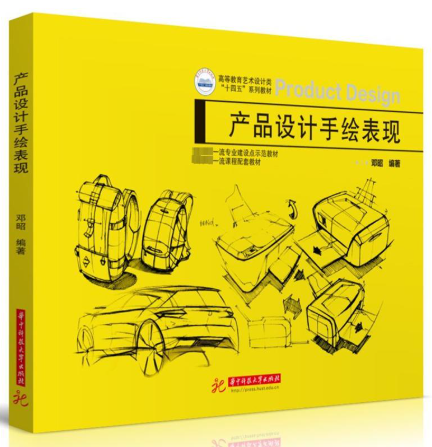 00697工业设计表现技法自考教材