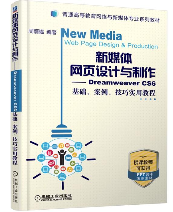 12210网络传媒案例分析与实践(实践)自考教材