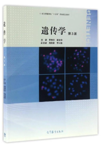 02794动物遗传育种学自考教材