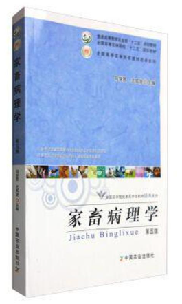 13505动物医学基础综合自考教材