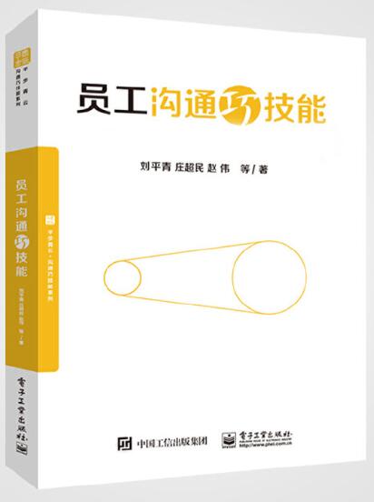 14907有效沟通(实践)自考教材