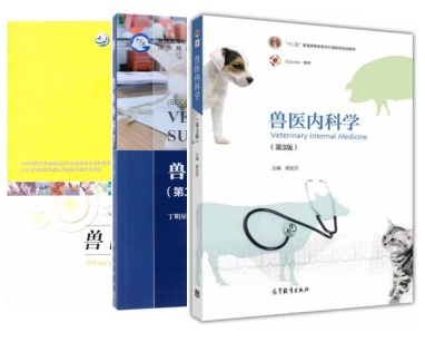 14245兽医内外产科学自考教材