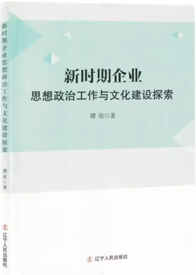 14068企业思想政治工作自考教材