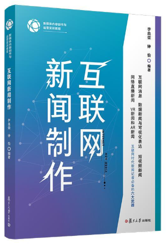 09557新闻媒体作品创作(实践)自考教材