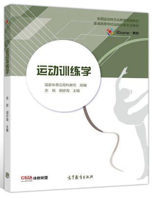 10922体育教育理论与方法(实践)自考教材