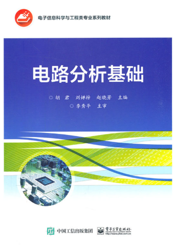 08948电路分析(实践)自考教材