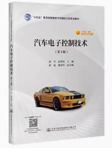 10187汽车电脑控制系统(实践)自考教材