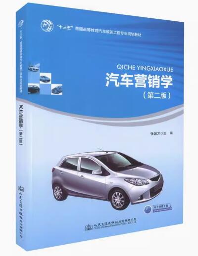 03973汽车营销与策划(实践)自考教材