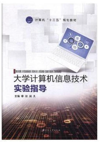 04023计算机信息处理(实践)自考教材