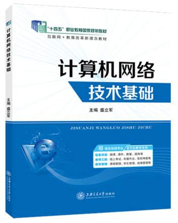 08674计算机网络基础自考教材