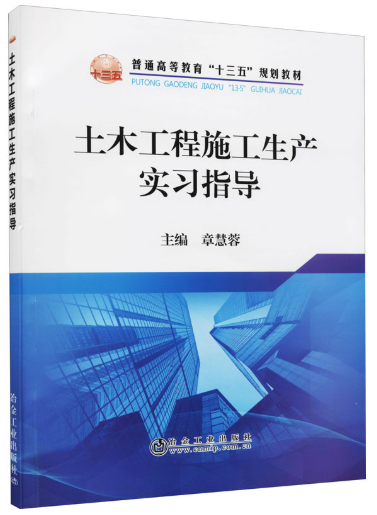 13643工程实习(实践)自考教材