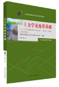 13185土力学及地基基础(实践)自考教材