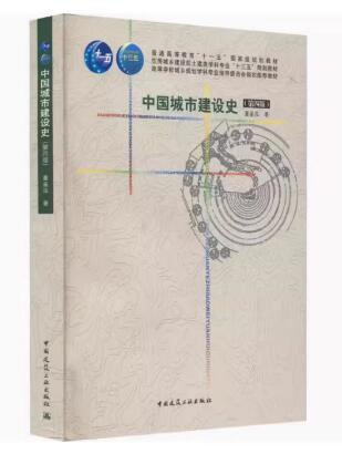 14689中国城市发展史自考教材