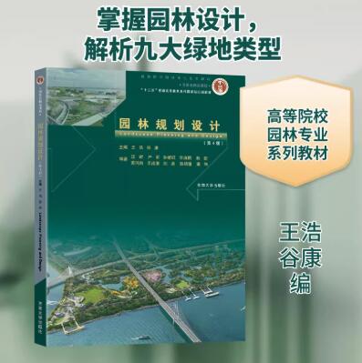 14610园林规划设计自考教材