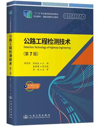 12525桥梁检测与加固技术自考教材