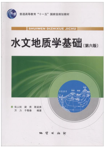 13644工程水文地质学自考教材