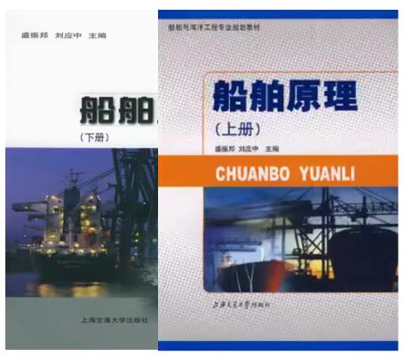 01227船舶阻力与推进(实践)自考教材