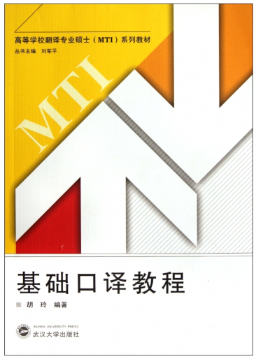 13161英语听力与口译(实践)自考教材