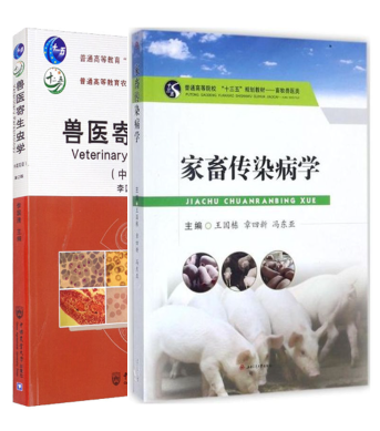 07557家畜传染病与寄生虫学自考教材