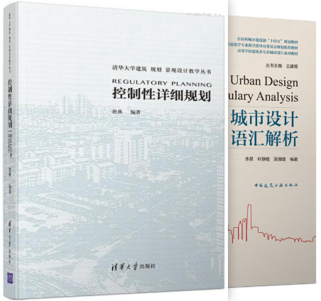 14424详细规划与城市设计(实践)自考教材