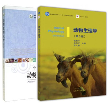 02767动物生理生化自考教材