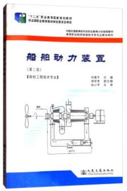 01237船舶动力装置(实践)自考教材