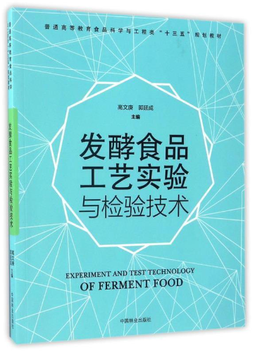 14200生物工程综合实验(实践)自考教材