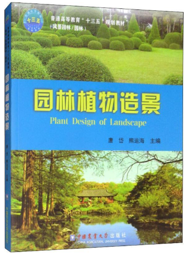 07902园林景观设计自考教材