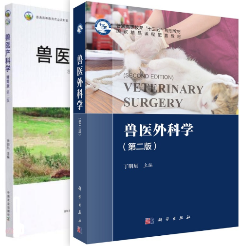 14247兽医外产科学自考教材
