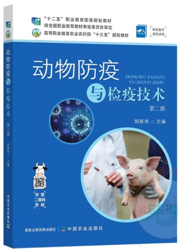 08856动物防疫与检疫综合实践(实践)自考教材