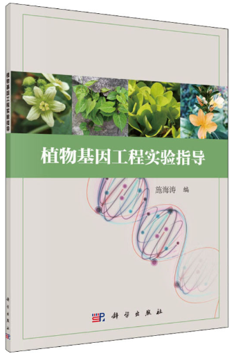 09244基因工程(实践)自考教材