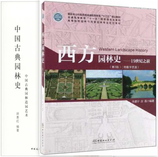 06644园林史自考教材
