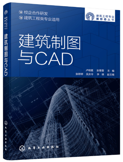 15059土木工程制图与CAD(实践)自考教材