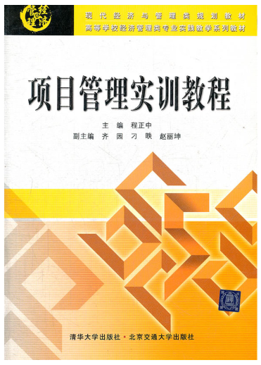 01465项目管理(实践)自考教材