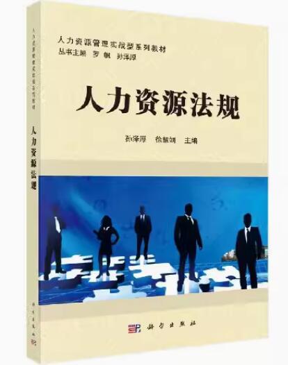 13968劳动关系与劳动法(实践)自考教材