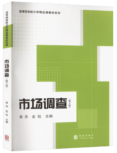 11950农产品市场调查(实践)自考教材