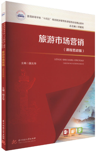 04929旅游市场营销