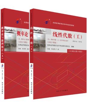 10993工程数学(线性代数、概率论与数理统计)自考教材