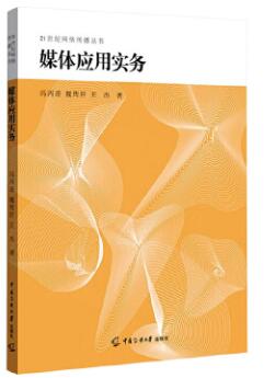 14014媒体与公共关系自考教材