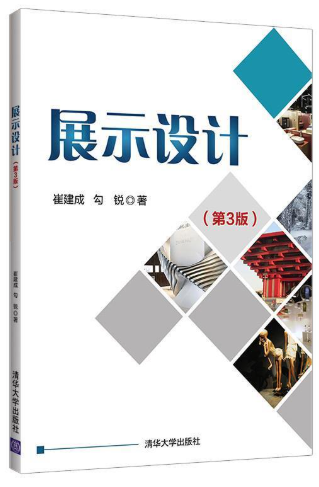 14647展示设计自考教材