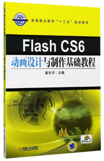 94509二维动画(实践)自考教材