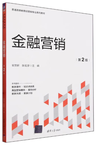 08591金融营销自考教材