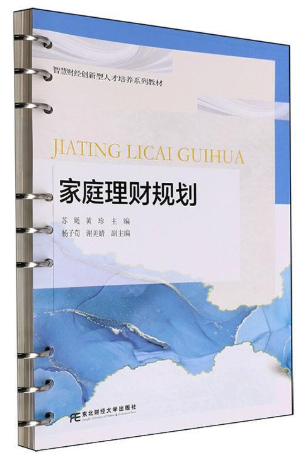 08019理财学自考教材
