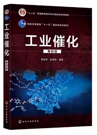 04881催化作用基础自考教材