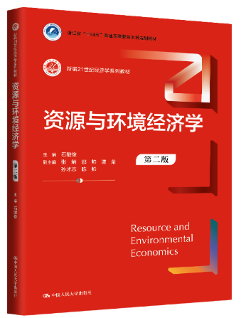 03353资源与环境经济学自考教材